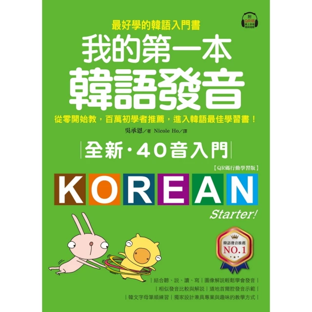 【momoBOOK】全新！我的第一本韓語發音(電子書)
