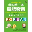 【momoBOOK】全新！我的第一本韓語發音(電子書)