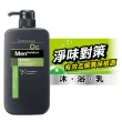 【曼秀雷敦】男士沐浴乳 650ml(3款任選 草本制菌/海洋清爽/淨味去油)