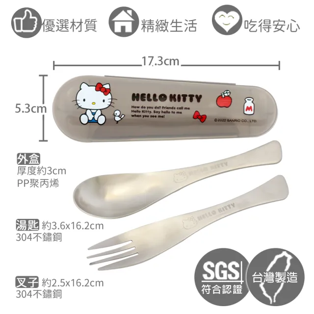 【SANRIO 三麗鷗】304不鏽鋼環保湯叉組-HELLO KITTY/酷企鵝 共三款任選(台灣製  SGS 檢測認證)