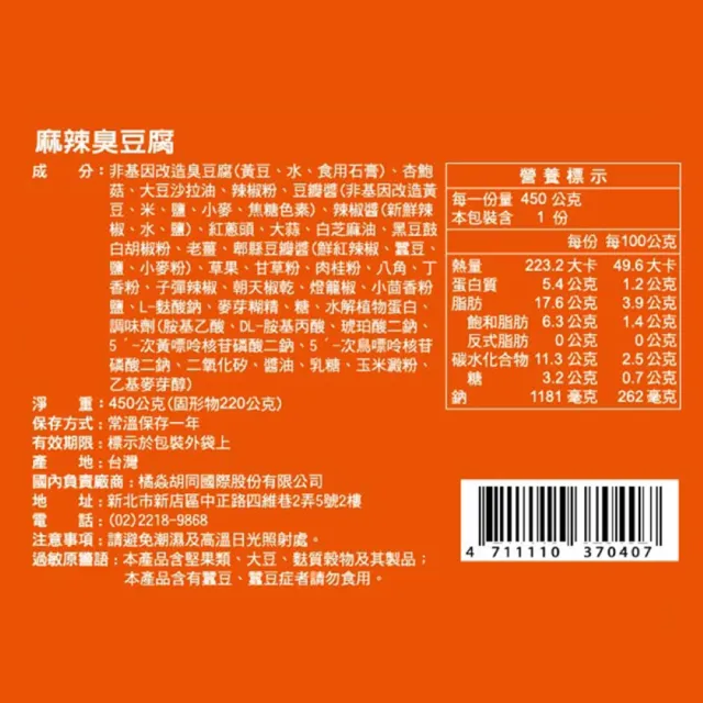 【HUTONG 胡同燒肉】常溫調理包/麻辣臭豆腐 x10包(露營 居家 團購 覆熱即食)