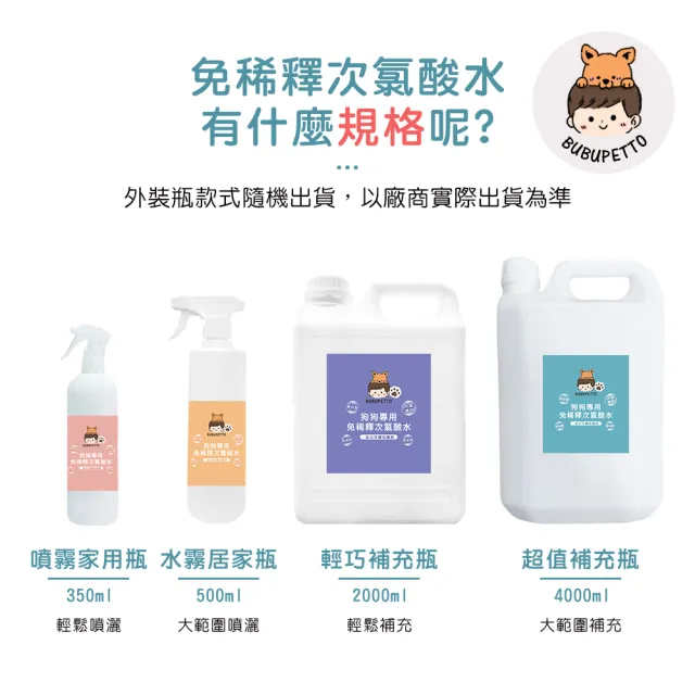 【BUBUPETTO】狗狗環境清潔用免稀釋次氯酸水4000mlx1瓶(犬 寵物)
