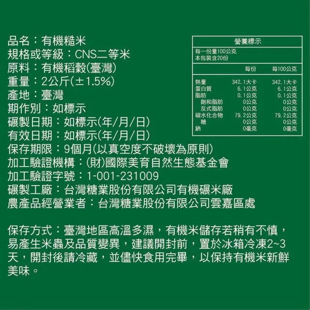 【台糖】有機米-糙米6包(2kg/包)