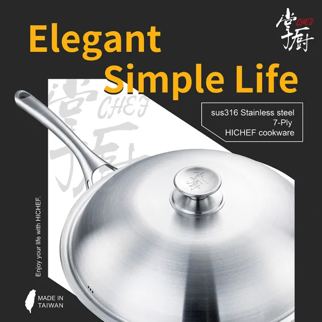 【CHEF 掌廚】316不鏽鋼 七層複合金煎炒鍋33cm(IH爐電磁爐可用鍋)