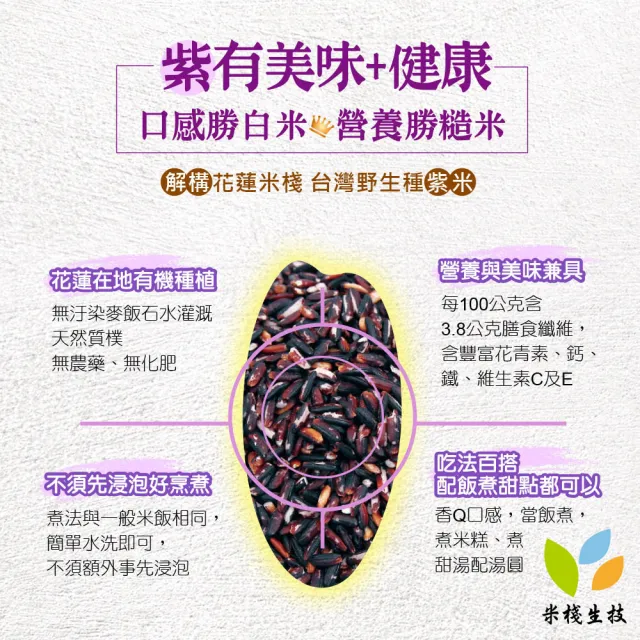 【米棧】花蓮壽豐有機紫米1kg*3包+300g*3包(CNS二等)