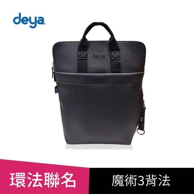 【deya】簡約時尚休閒背包 黑色︱多功能收納 斜背包 後背包 手提包 通勤包 電腦包