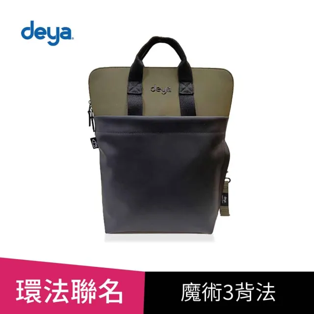 【deya】雙11 簡約時尚休閒背包 綠色︱多功能收納 斜背包 後背包 手提包 通勤包 電腦包