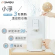 【SANSUI 山水】小淨│3秒瞬熱智慧溫控飲水機 SWP-2200(免濾芯版)