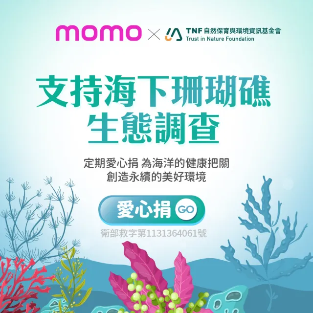 【自然保育與環境資訊基金會】定期愛心捐-支持海下珊瑚礁生態調查 為海洋的健康把關