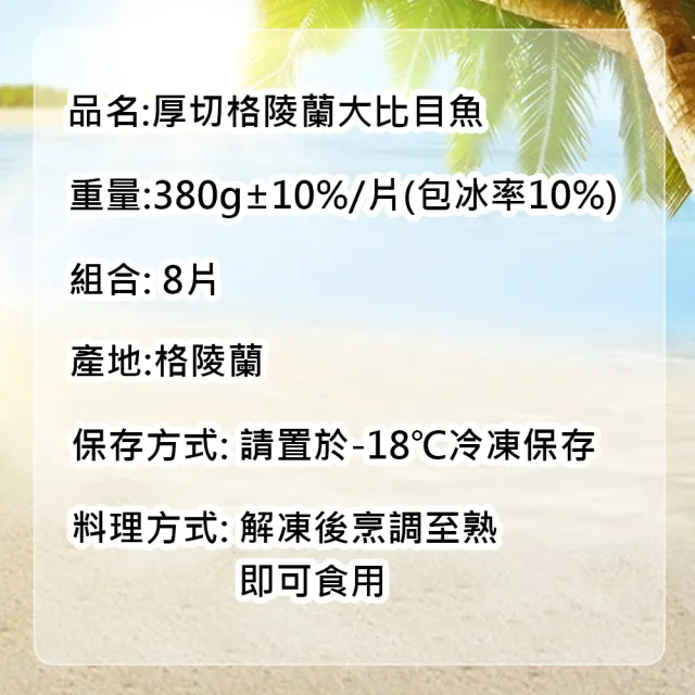 【優鮮配】厚切格陵蘭大比目魚8片(約380g/片)