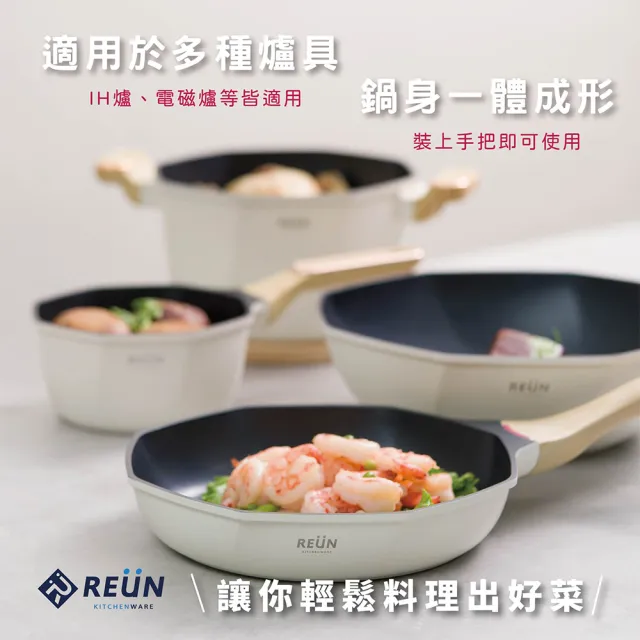 【Reun螺旋平底鍋】瑞恩螺旋平底鍋(眾多藝人推薦 螺旋設計 少油少煙多健康 買鍋送鍋蓋 SGS檢驗合格)