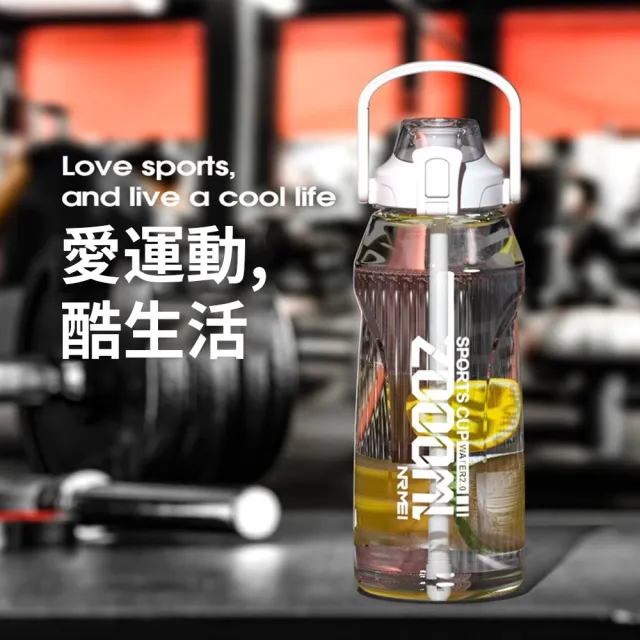 【SUNY】美國進口Tritan材質運動水壺 2000ml大容量 直飲/吸管兩用水瓶 一鍵彈蓋手提水杯 隨身瓶