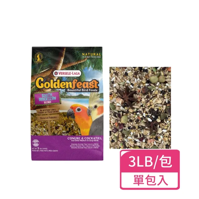 【Versele 凡賽爾】錐尾美食 中大型鸚鵡主食 3LB/包(鸚鵡飼料 鳥飼料)