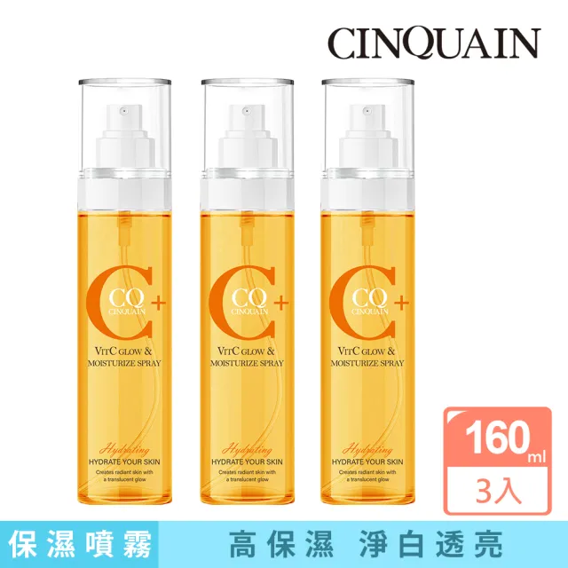 【CINQUAIN 思珂】維他命C保濕噴霧3入(化妝水/妝前噴霧)