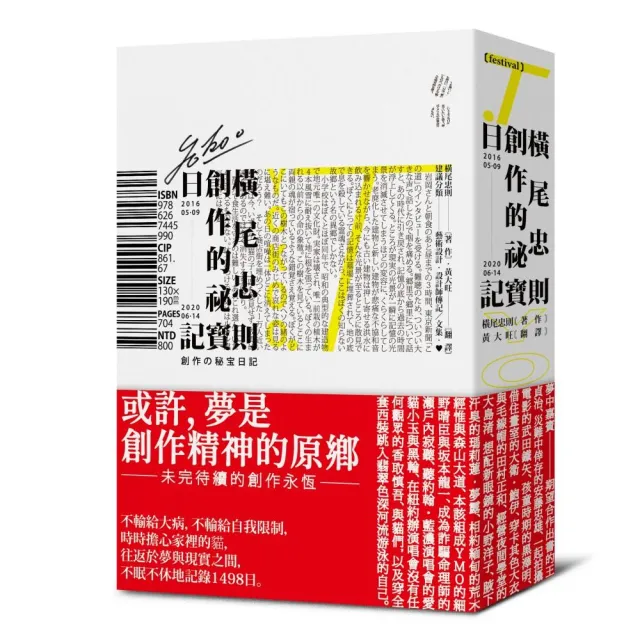 橫尾忠則的創作祕寶日記(世界級藝術大師的創作思索 二○一六五月九日――二○二○六月十四日)