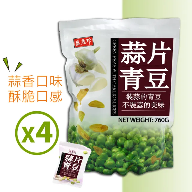【美式賣場】盛香珍 蒜片青豆(760gX4包)