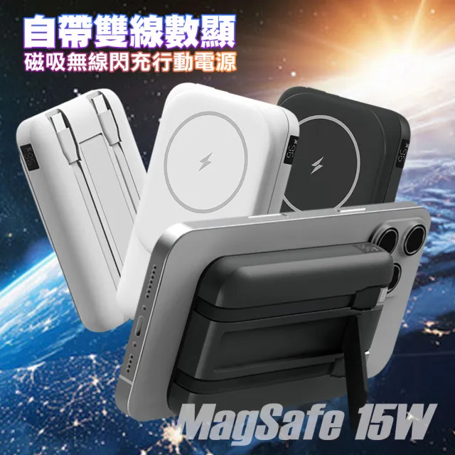 【MiniQ】for MD-BP075 Qi 6500mAh 15W 自帶雙線數顯磁吸無線閃充行動電源