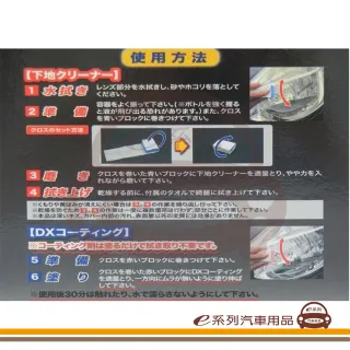 【e系列汽車用品】WILLSON 車燈清洗 大燈還原劑 W02087(威爾森 鍍膜劑大燈 保護車燈 汽車大燈)