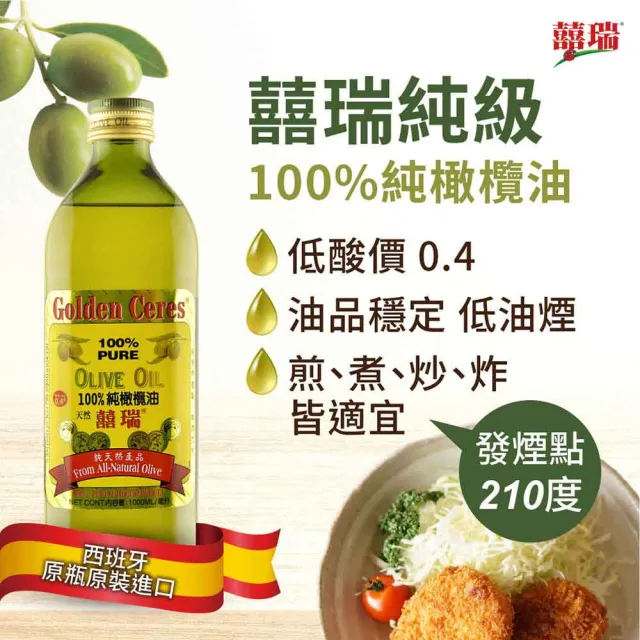【BIOES 囍瑞】純級100%純橄欖油1000ml*3(玻璃瓶裝)