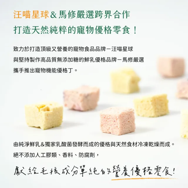 【汪喵星球】汪喵星球ｘ馬修嚴選 機能優格丁22g(犬貓零食/貓零食/狗零食)