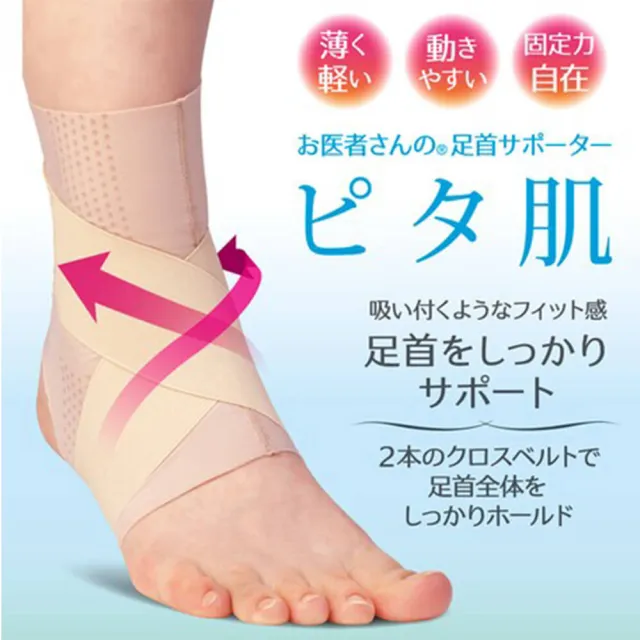 【ALPHAX】日本製 醫護超彈性護踝支撐帶 一入(原廠正品 8字綁帶護踝 腳踝套 護踝套 8字穩固護踝)