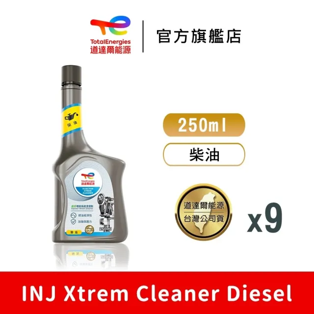 【TotalEnergies 道達爾能源】Injector - Xtrem Cleaner 柴油 噴射系統強效清潔劑 9入(道達爾能源官方直營)