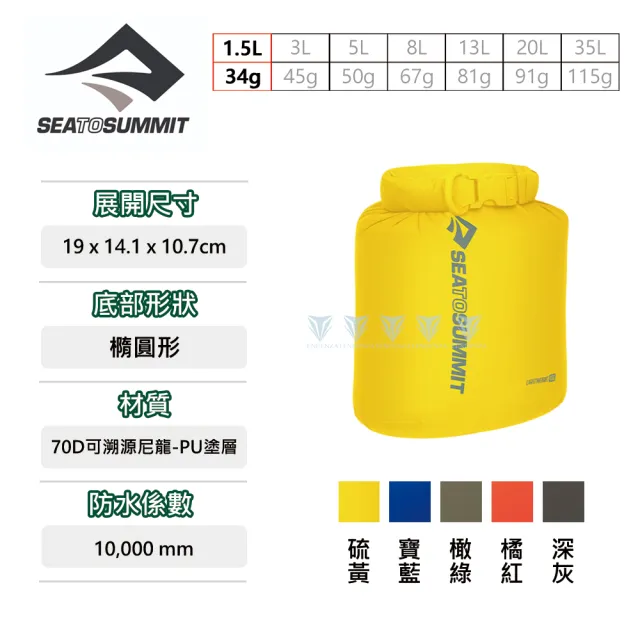 【SEA TO SUMMIT】70D 輕量防水收納袋 1.5公升-背環(露營/登山/收納袋/防水/輕量)