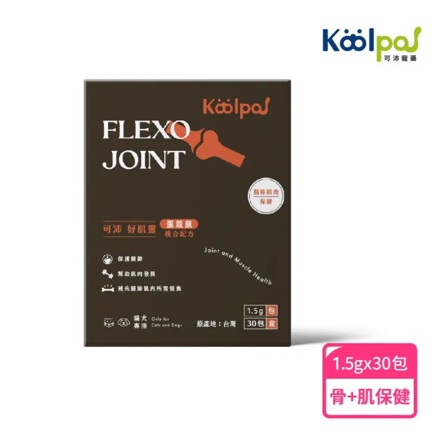 【koolpal 可沛寵藥】可沛好肌靈 HMB MSM添加 30包/盒(關節肌肉雙重守護/貓狗保健/關節保健)