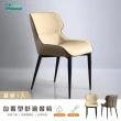 【IHouse】包覆型 舒適餐椅/椅子/椅凳/休閒椅/單人椅(1入)
