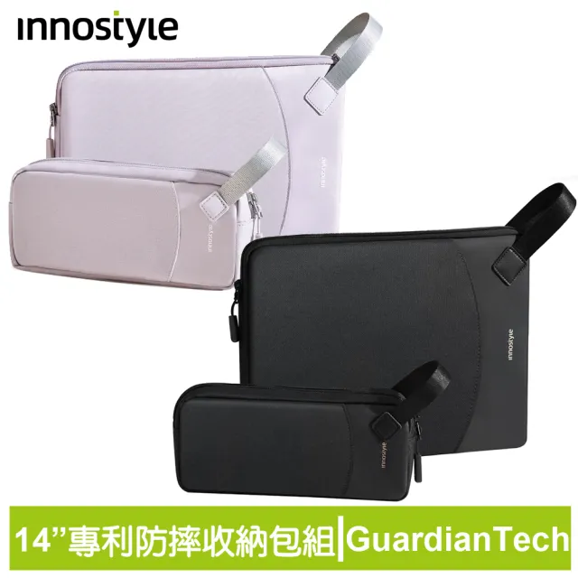 【innostyle】GuardianTech系列 14吋 專利防摔 手提收納包筆電包/平板包/電腦包/配件包/子