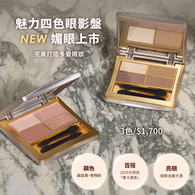 【Elizabeth Arden 伊麗莎白雅頓】官方直營 雅頓魅力四色眼影盤3g  3款任選(眼影/大地色/玫瑰色)