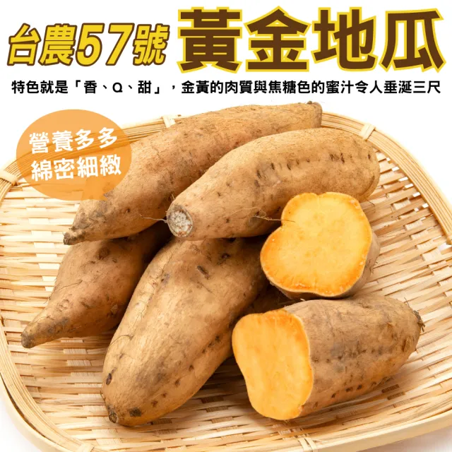 【WANG 蔬果】台農57號黃金地瓜5斤x1箱(農民直配)