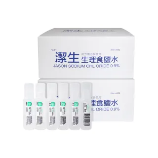 【JASON】潔生生理食鹽水 2盒組(20ml 60支/盒 共120支 隱形眼鏡用)