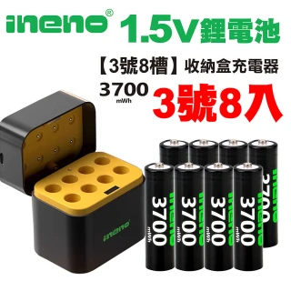 【iNeno】3號/AA 恆壓可充式1.5V鋰電池全新特大能量3700mWh8入+3號8槽 AI隨身收納盒充電器