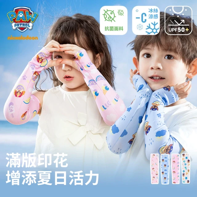 兒童袖套