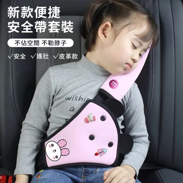 安全帶護肩