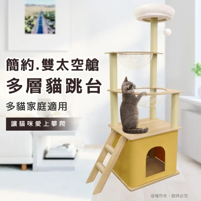 【貓本屋】簡約款 雙太空艙帳篷貓屋貓跳台(135cm)