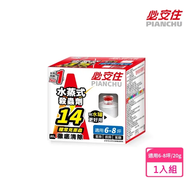 【2026】水蒸式除蟲劑推薦｜10款高評價人氣品牌排行榜 | BALIMAN情報局