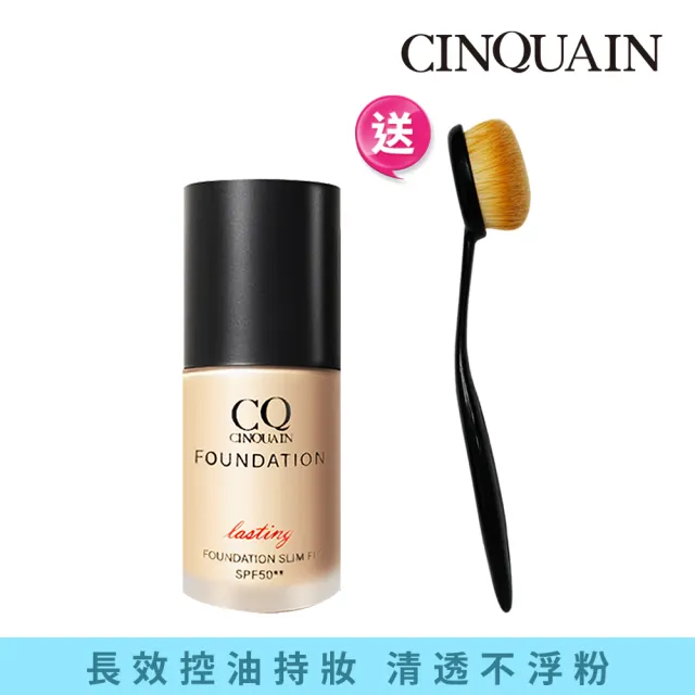 【CINQUAIN 思珂】3D光感精華粉底+無痕粉底布丁刷