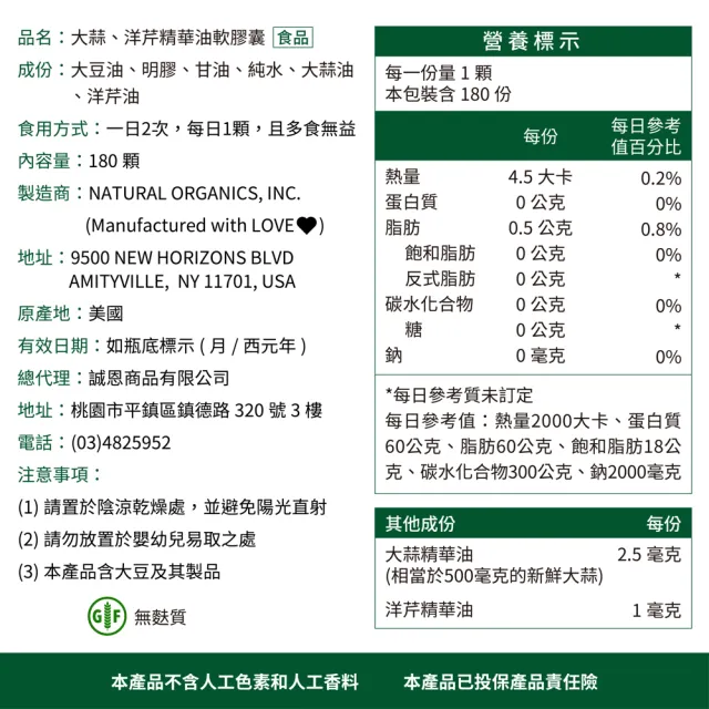 【NaturesPlus 天然佳】大蒜精華油軟膠囊 2入組 180顆/瓶(超質大份量 增強體力)
