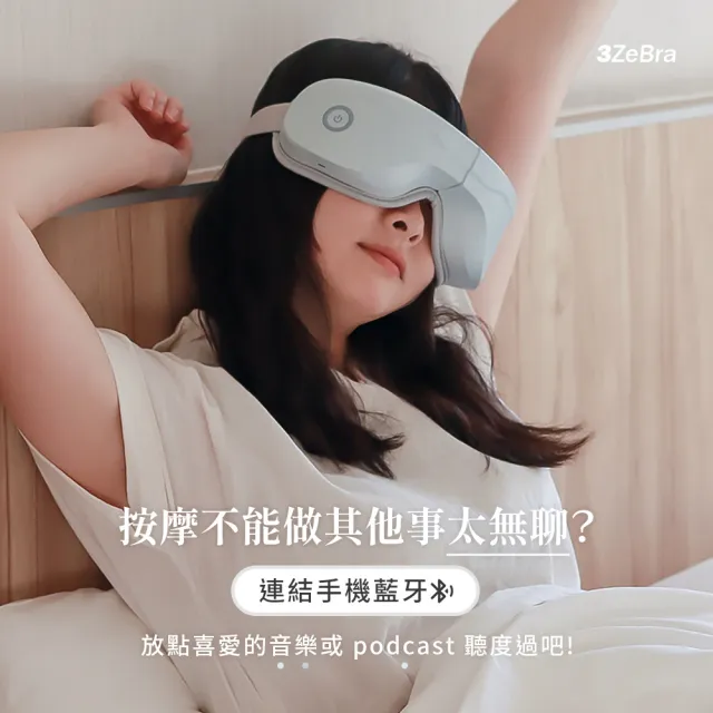 【3ZeBra 三隻斑馬】5C莫蘭迪音樂按摩眼罩 G05-29(無線熱敷眼部按摩器 熱敷眼罩 雙11 1111)