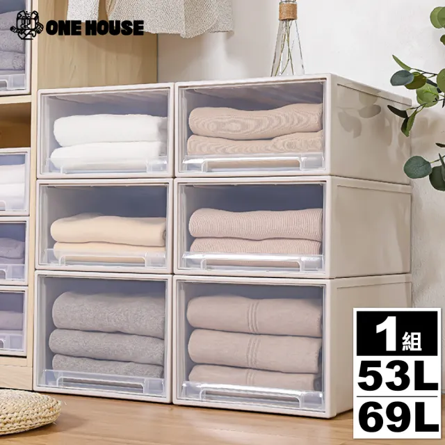 【ONE HOUSE】53L+ 69L  加厚大容量抽屜收納箱 _特大加長 安全鎖扣 (收納櫃/文具收納/置物櫃/收納架 /廚房)