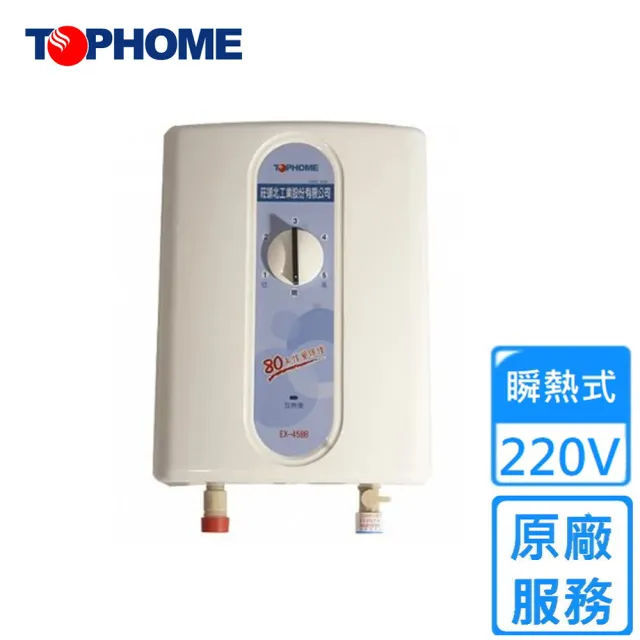 【TOPHOME 莊頭北工業】瞬熱式型電熱水器(EX-4588不含安裝)