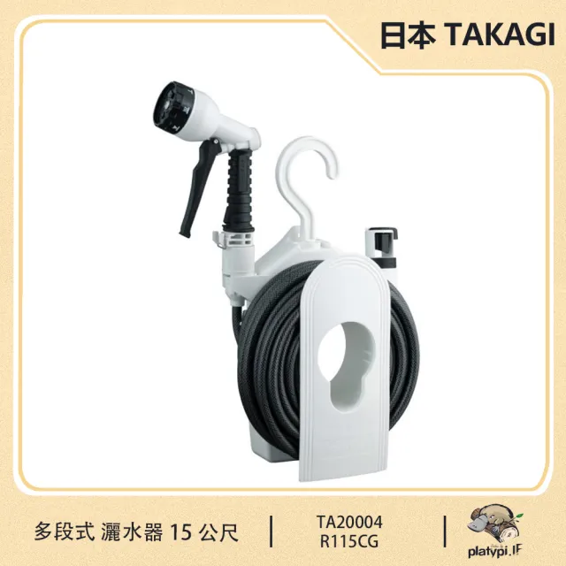 【TAKAGI】日本 R115CG 15公尺 多段式 清洗機 灑水器 澆花器 清洗噴槍 園藝澆花 噴水器(R115FJ 15公尺)