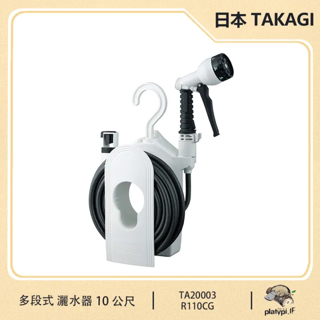 【TAKAGI】日本 R110CG 10公尺 多段式水柱 清洗機 灑水器 澆花器 清洗噴槍 園藝澆花 噴水器(R110CG 10公尺)