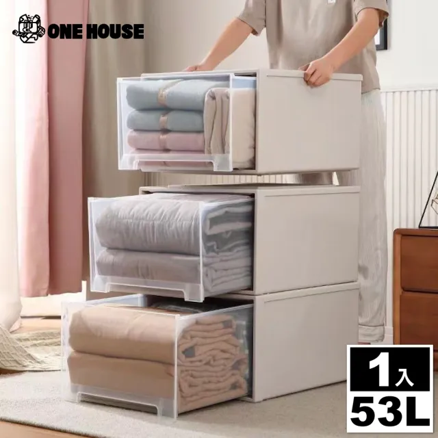 【ONE HOUSE】53L 加厚大容量抽屜收納箱 _特大加長 安全鎖扣 (收納櫃/抽屜/文具收納/置物櫃/收納架 /廚房)