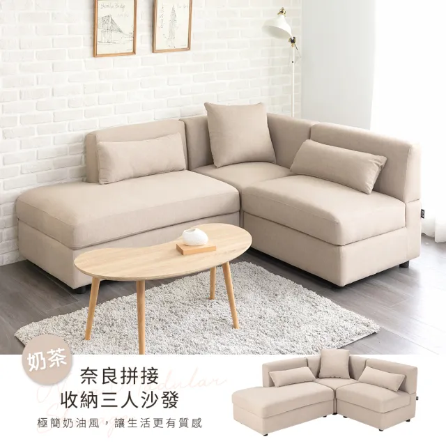 【H&D 東稻家居】奈良拼接收納貓抓布三人L型沙發(三人沙發 拼接沙發 布沙發 收納 貓抓布 簡約沙發)
