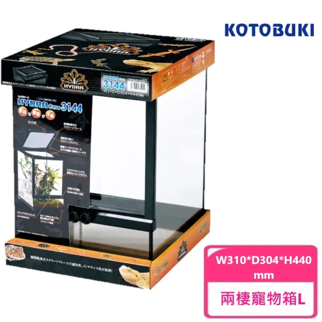 【Kotobuki 壽工藝】兩棲寵物箱L/3144(日本原裝進口)