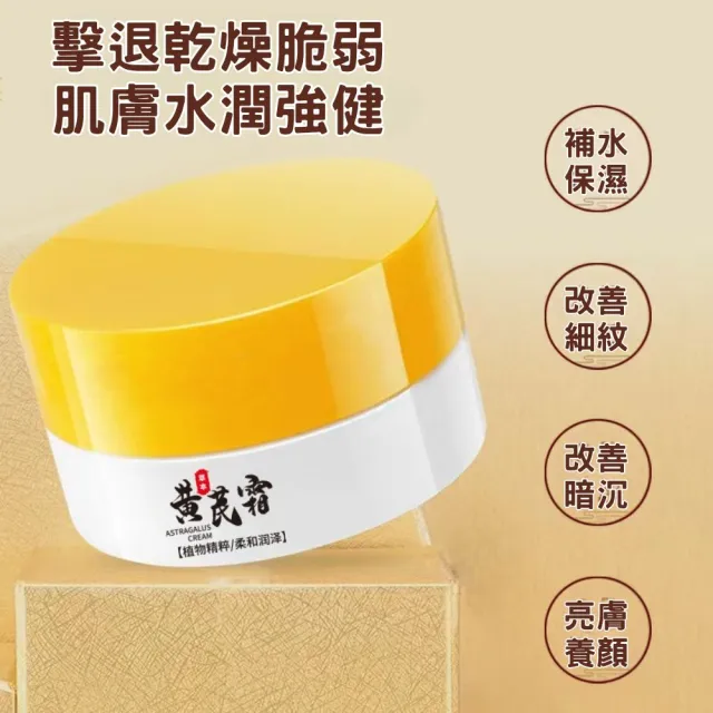 黃芪霜70g-5入組(亮白面霜 補水保濕 滋潤養顏 乳霜 養顏霜 護膚面霜 黃芪精華 素顏霜)