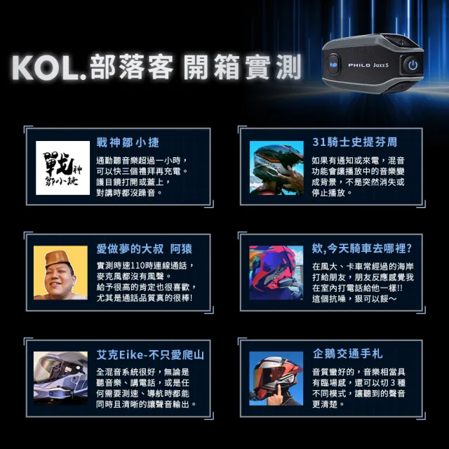 【Philo 飛樂】2入組 Jazz5 全混音長距離 三色可選(安全帽藍牙耳機/藍芽耳機/無線藍芽耳機/安全帽/)